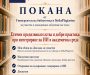 Покана